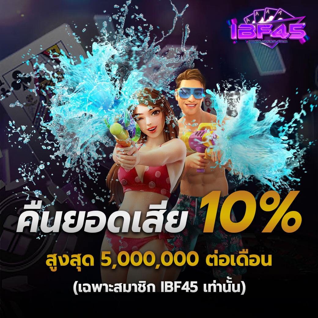 IBF45 - โปรโมชั่น