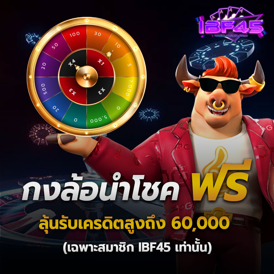 IBF45 - โปรโมชั่น